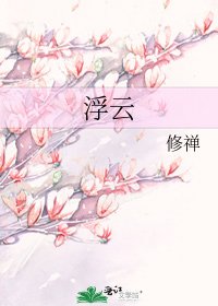 浮雲
