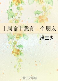 （BL/全职同人）我有一个朋友